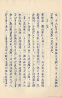 民國61年台灣警備總司令部判決書抄本藏品圖，第8張