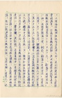 民國61年台灣警備總司令部判決書抄本藏品圖，第10張