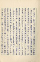 民國61年台灣警備總司令部判決書抄本藏品圖，第13張