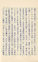 民國61年台灣警備總司令部判決書抄本藏品圖，第14張