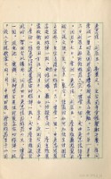 民國61年台灣警備總司令部判決書抄本藏品圖，第15張