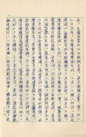 民國61年台灣警備總司令部判決書抄本藏品圖，第16張