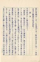 民國61年台灣警備總司令部判決書抄本藏品圖，第18張