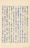 民國61年台灣警備總司令部判決書抄本藏品圖，第20張