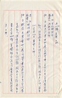 民國64年台灣警備總司令部判決書手抄本藏品圖，第4張