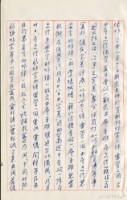 民國64年台灣警備總司令部判決書手抄本藏品圖，第10張