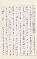 民國64年台灣警備總司令部判決書手抄本藏品圖，第12張