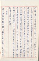 民國64年台灣警備總司令部判決書手抄本藏品圖，第13張