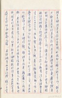 民國64年台灣警備總司令部判決書手抄本藏品圖，第14張