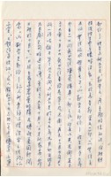 民國64年台灣警備總司令部判決書手抄本藏品圖，第17張