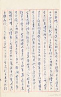 民國64年台灣警備總司令部判決書手抄本藏品圖，第18張