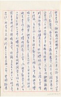 民國64年台灣警備總司令部判決書手抄本藏品圖，第20張