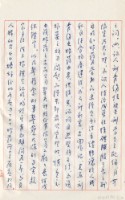 民國64年台灣警備總司令部判決書手抄本藏品圖，第21張