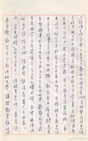 民國64年台灣警備總司令部判決書手抄本藏品圖，第22張