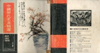 中國歷代名畫精選藏品圖，第1張