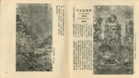 中國歷代名畫精選藏品圖，第8張