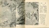 中國歷代名畫精選藏品圖，第39張