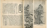 中國明清繪畫藏品圖，第21張