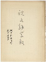 《說文解字敘》手抄本藏品圖，第1張