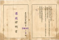 禁役證明書藏品圖，第2張