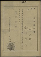 日本岡山大學第二年在學證明書（日）藏品圖，第1張