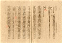 陳中統案國防部判決書（五十八年覆普審字第ㄧ三二號）藏品圖，第1張