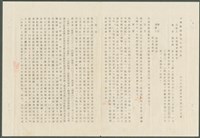 陳中統案臺灣警備總司令部判決書（五十八年初特字第六十五號）藏品圖，第1張