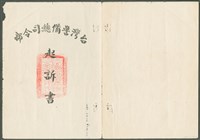 陳中統案臺灣警備總司令部起訴書（五十八年度警檢訴字第196號）藏品圖，第1張