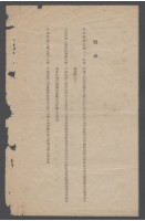 台灣省保安令部軍法處第二科第100號許貴標通知書藏品圖，第2張