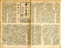 注音詳解古今文選第六卷合訂本藏品圖，第10張