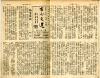 注音詳解古今文選第六卷合訂本藏品圖，第20張