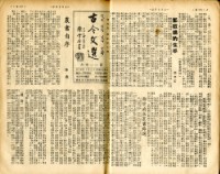 注音詳解古今文選第六卷合訂本藏品圖，第26張