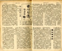 注音詳解古今文選第六卷合訂本藏品圖，第30張