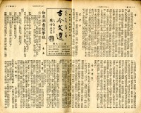 注音詳解古今文選第六卷合訂本藏品圖，第32張