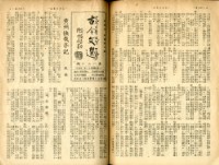 注音詳解古今文選第六卷合訂本藏品圖，第48張