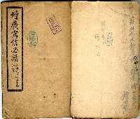 獄中讀物:公學校用漢文讀本藏品圖，第2張