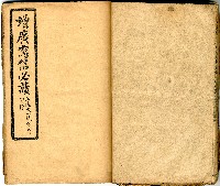 獄中讀物:公學校用漢文讀本藏品圖，第19張