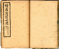獄中讀物:公學校用漢文讀本藏品圖，第47張