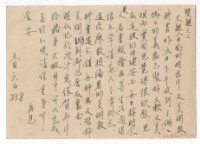 1958年5月6日涂炳榔寄涂爐、張素雲書信(明信片)藏品圖，第1張