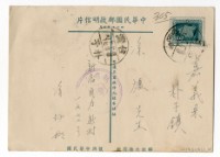 1958年10月16日涂炳榔寄涂爐、張素雲書信(明信片)藏品圖，第2張