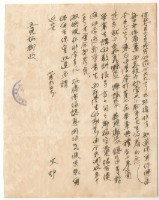 1952年7月9日涂爐寄涂炳榔書信藏品圖，第1張