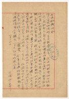 涂爐寄涂炳榔書信藏品圖，第1張