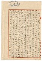 涂爐寄涂炳榔書信藏品圖，第2張