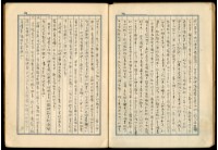 手抄書報-文藝拾錦藏品圖，第4張