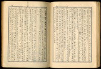 手抄書報-文藝拾錦藏品圖，第22張