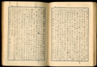 手抄書報-文藝拾錦藏品圖，第24張