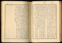 手抄書報-文藝拾錦藏品圖，第26張