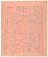 10月26日高一生寄春芳書信藏品圖，第2張
