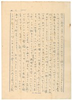 11月4日高一生寄春芳書信藏品圖，第1張