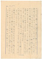 11月4日高一生寄春芳書信藏品圖，第2張